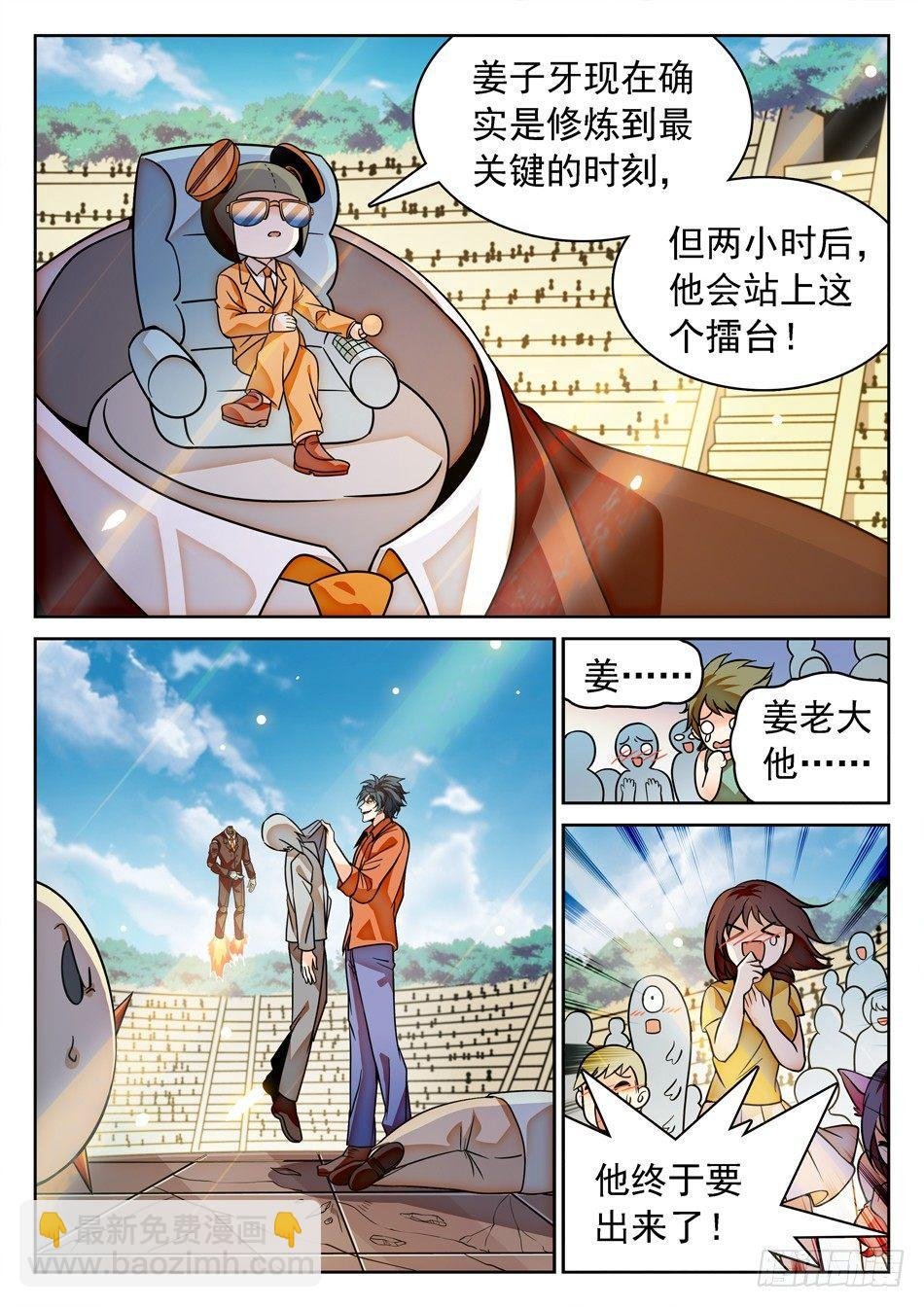 119 神院的实力