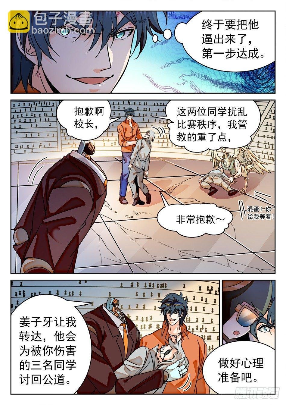 119 神院的实力