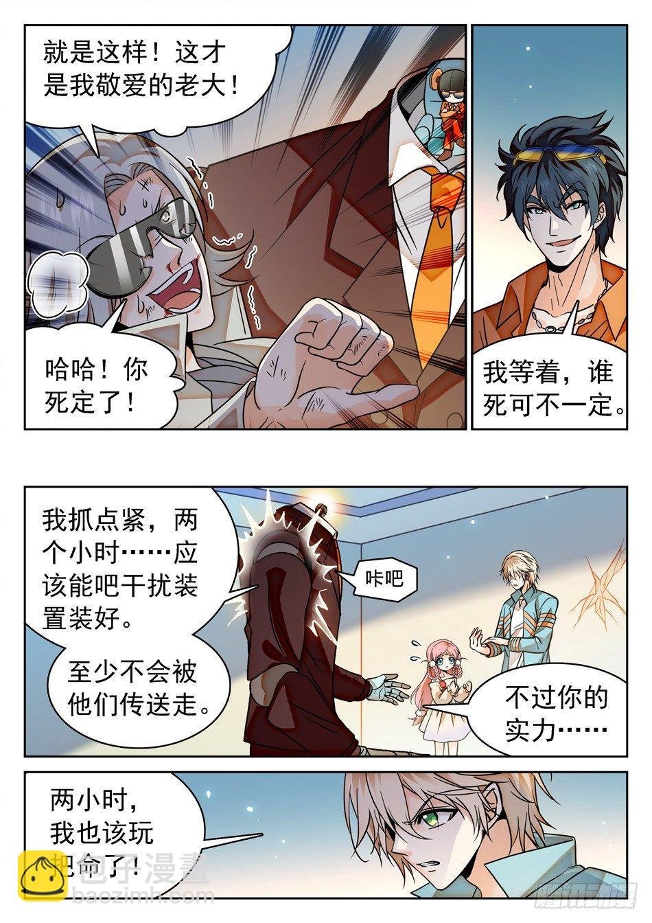 119 神院的实力
