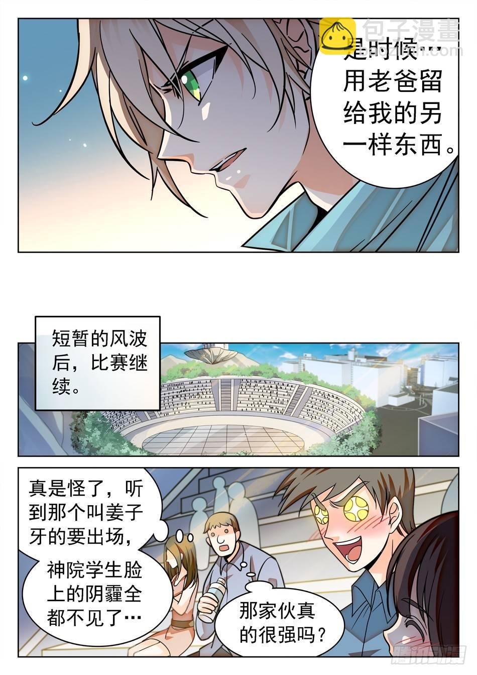 119 神院的实力