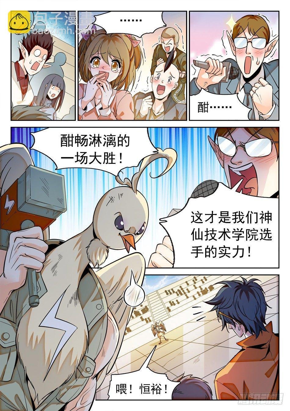 119 神院的实力