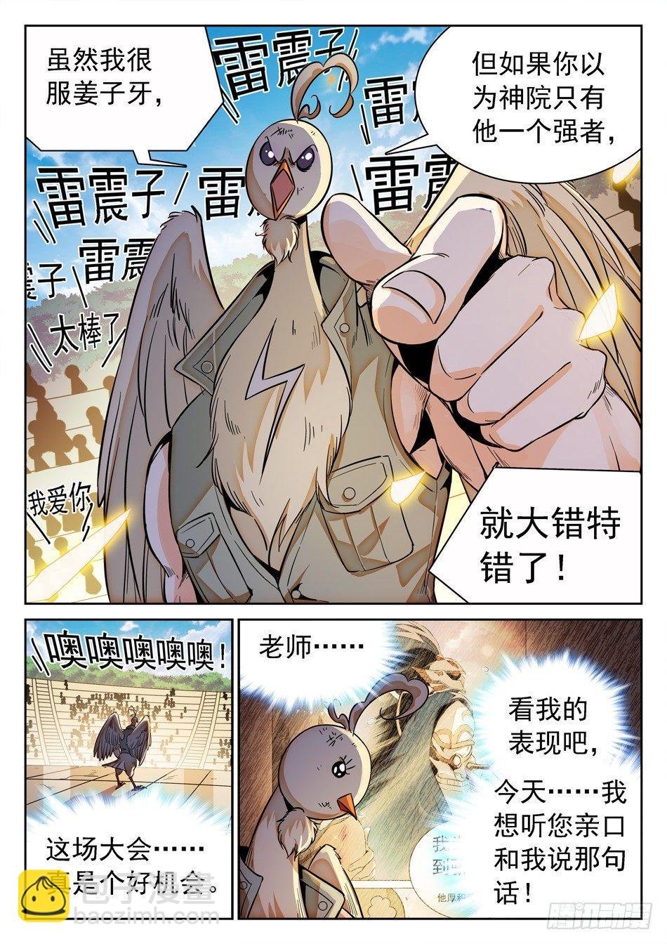 119 神院的实力