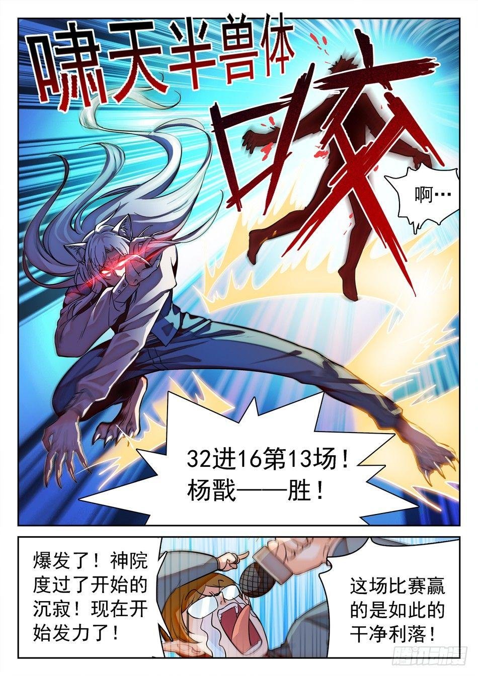 119 神院的实力
