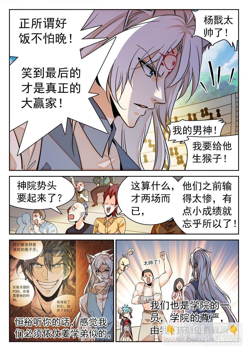 119 神院的实力