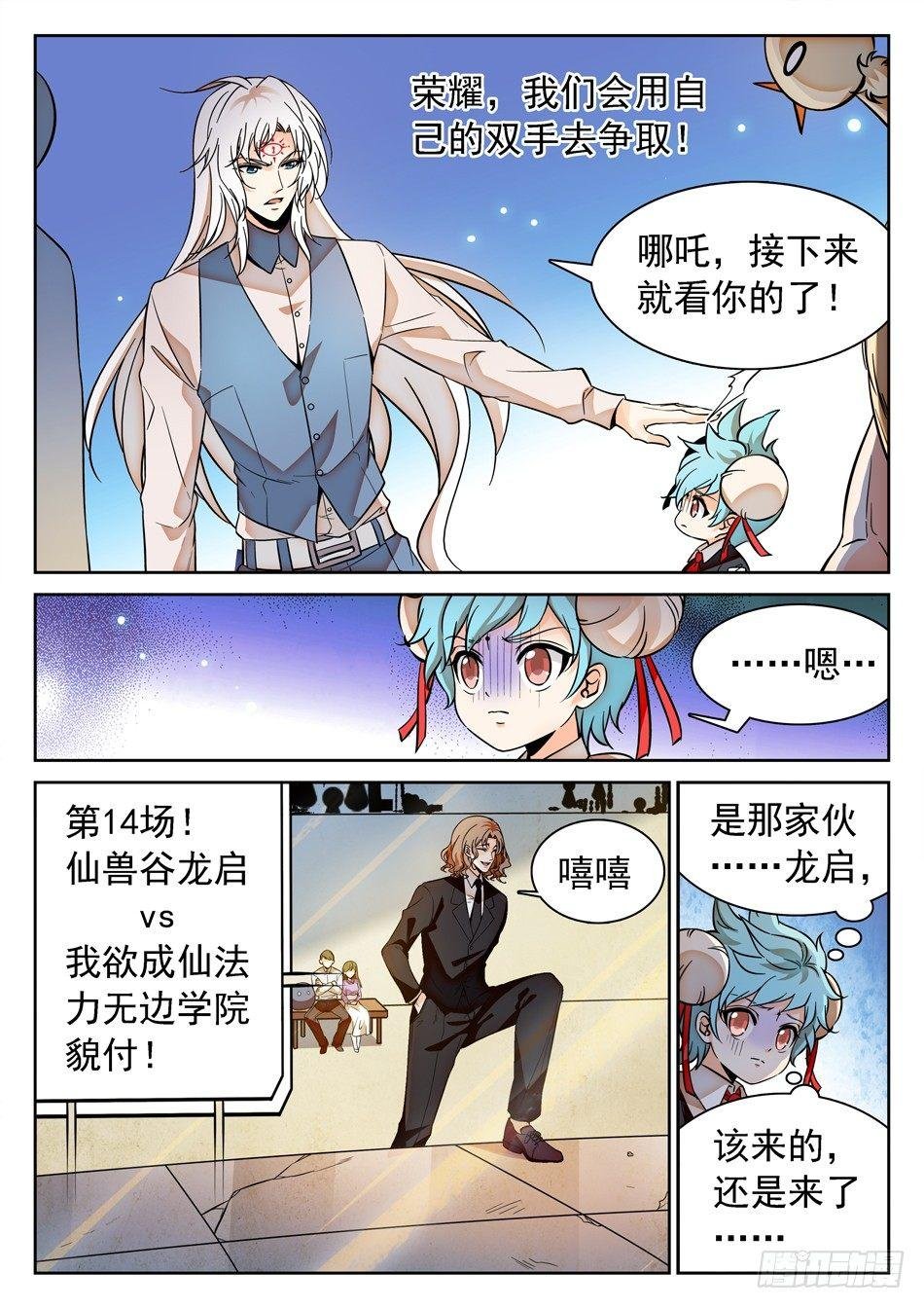 119 神院的实力