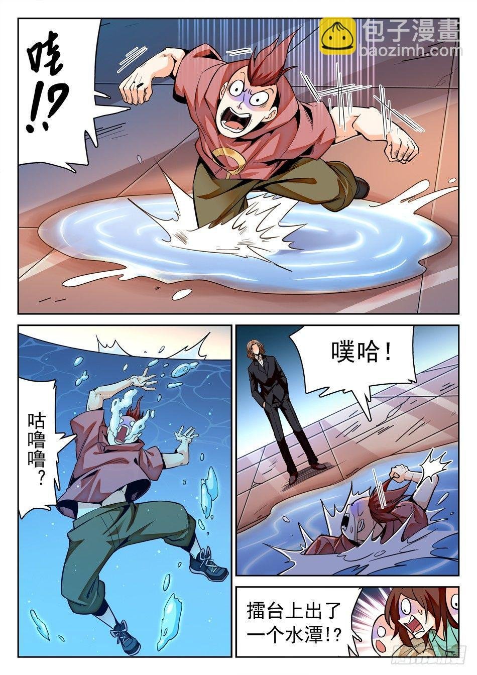 121 小小水坑，真的是坑