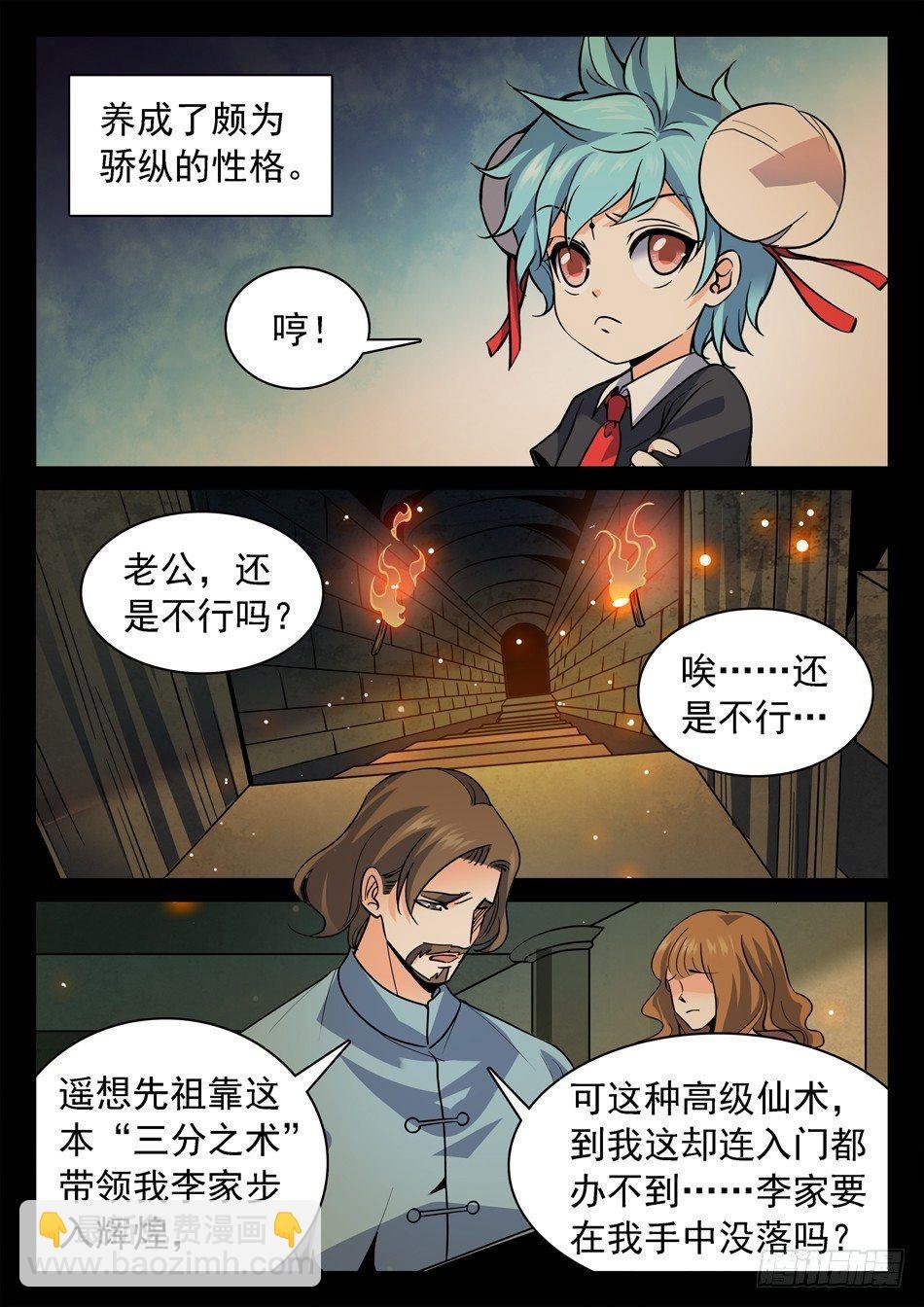 122 “三分之术”
