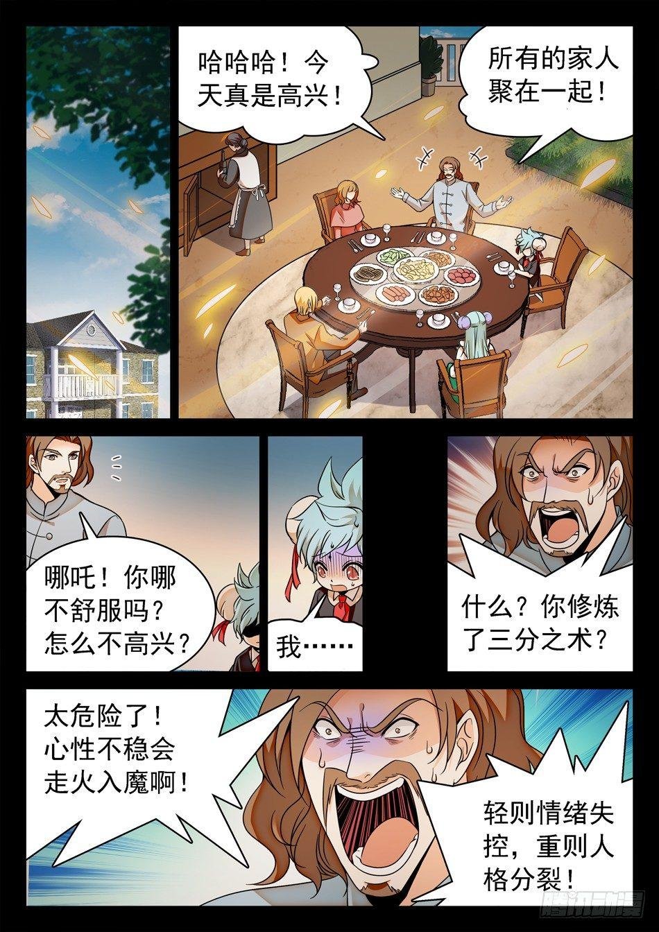 123 阴险之辈