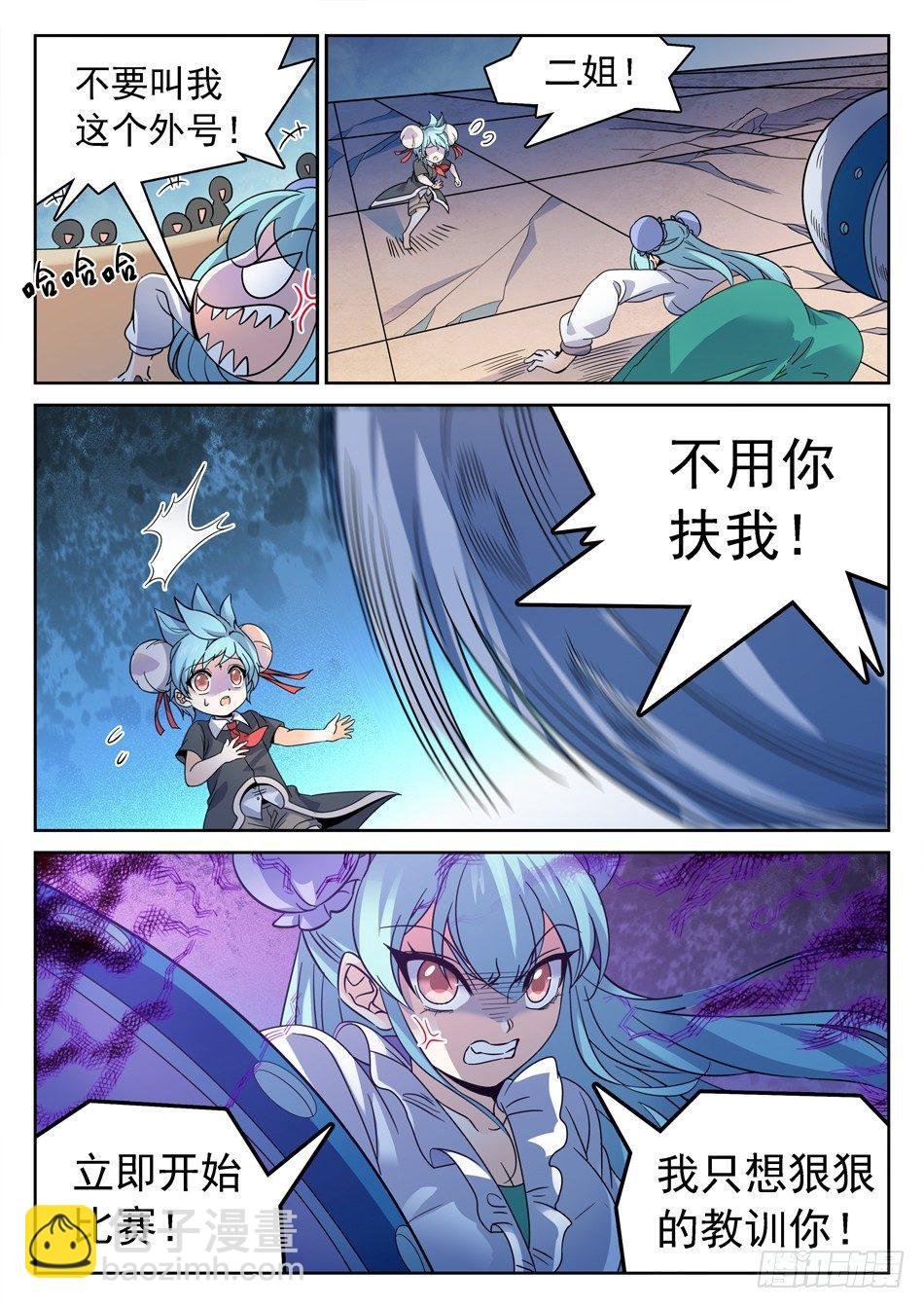 124 小哭包VS傲娇姐姐