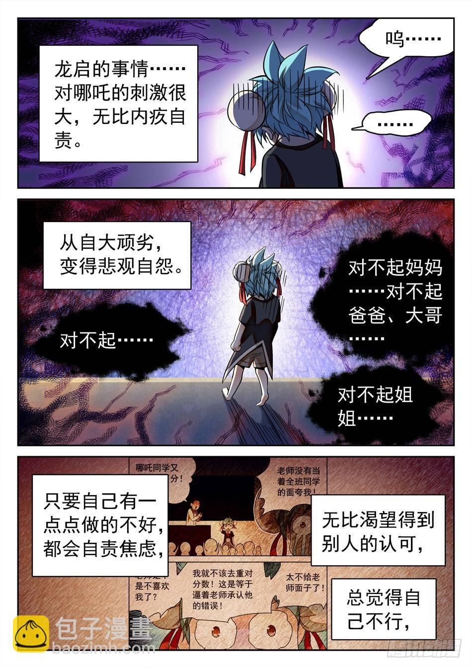 126 哪咤的蜕变