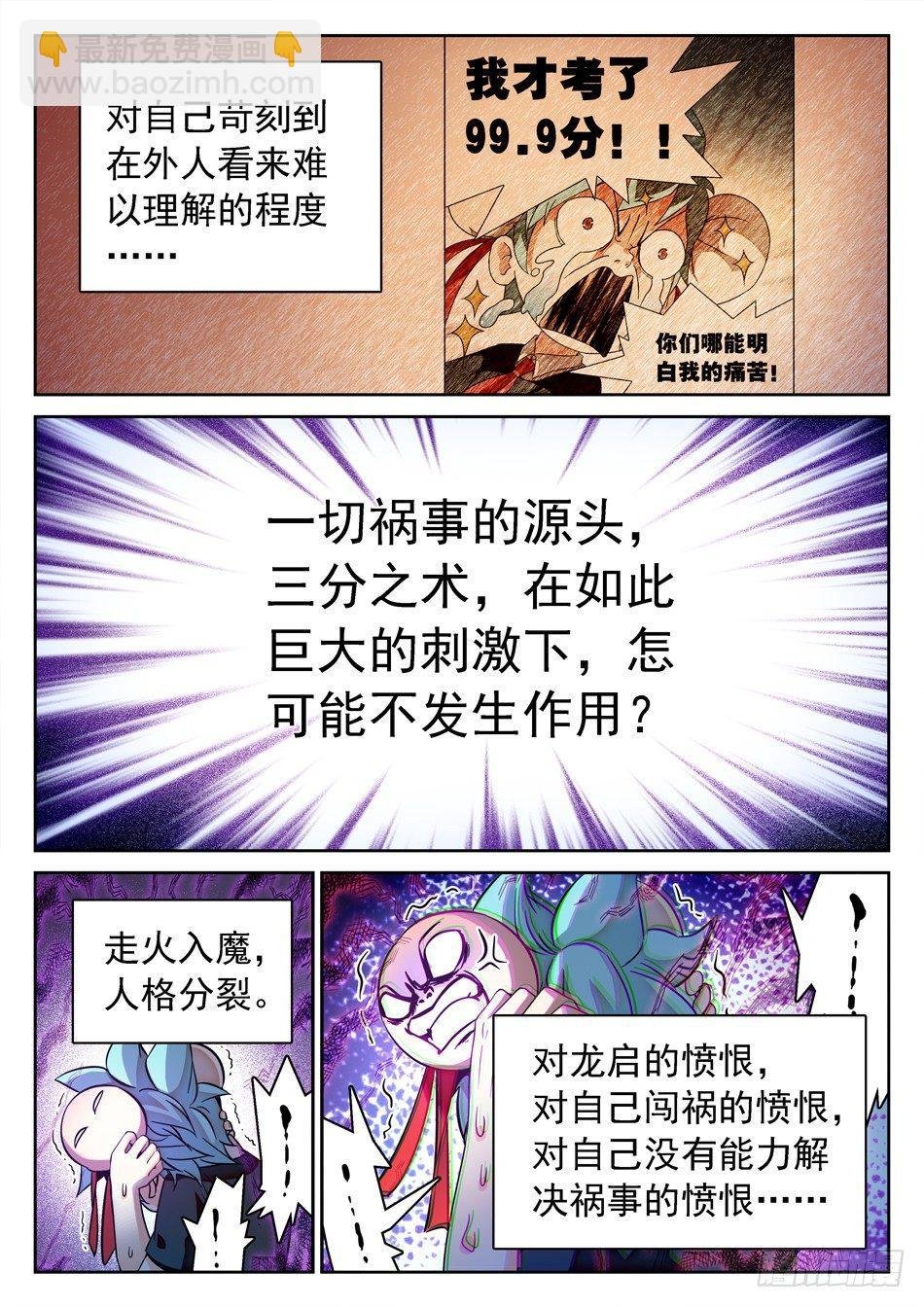 126 哪咤的蜕变