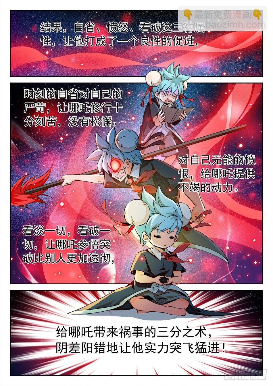 126 哪咤的蜕变