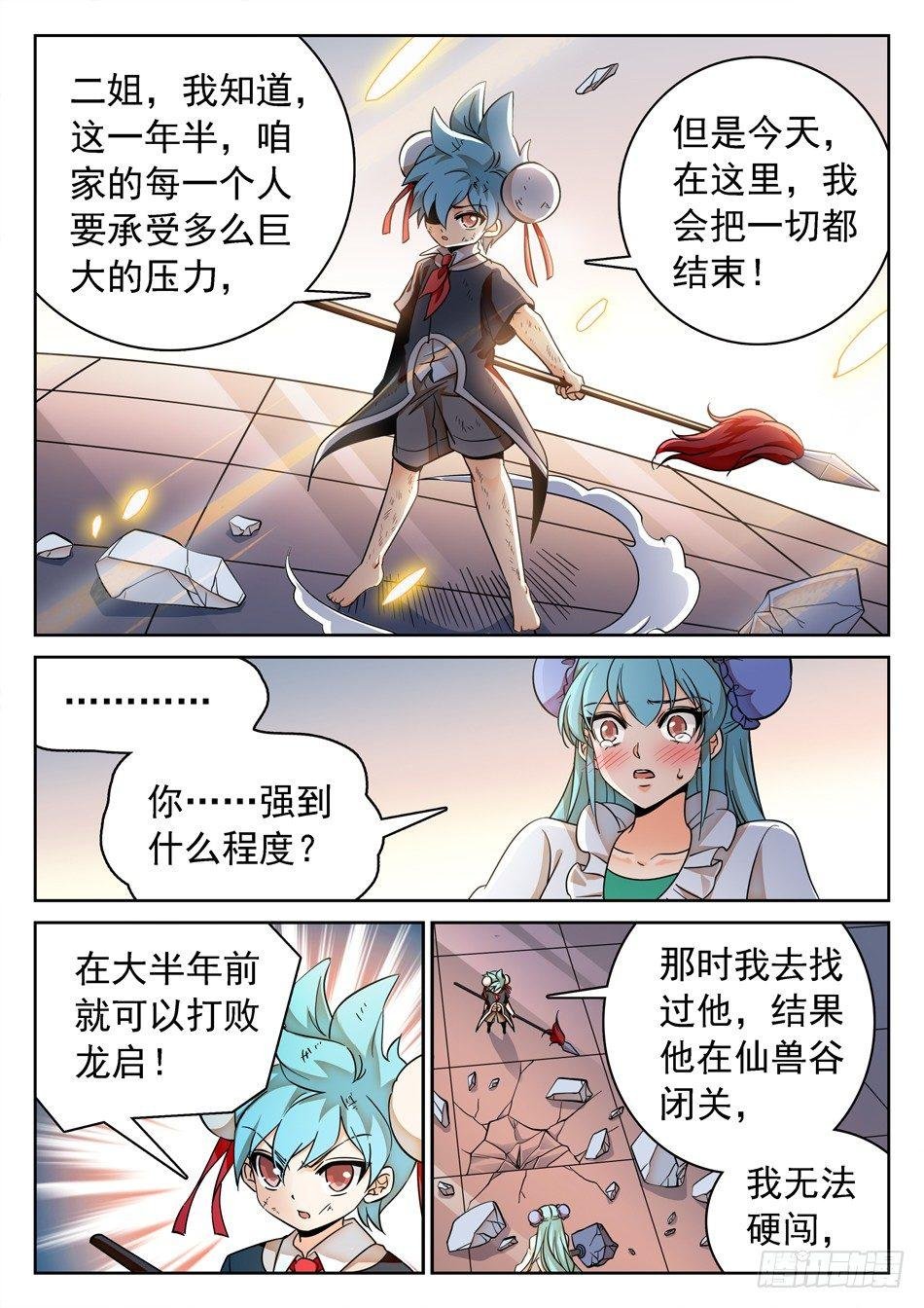 126 哪咤的蜕变
