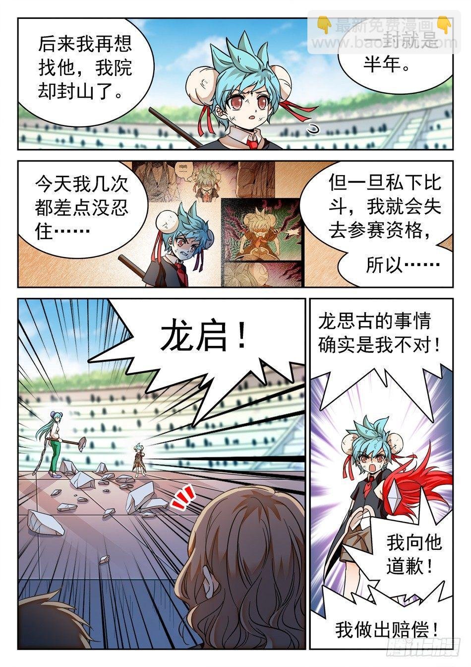 126 哪咤的蜕变