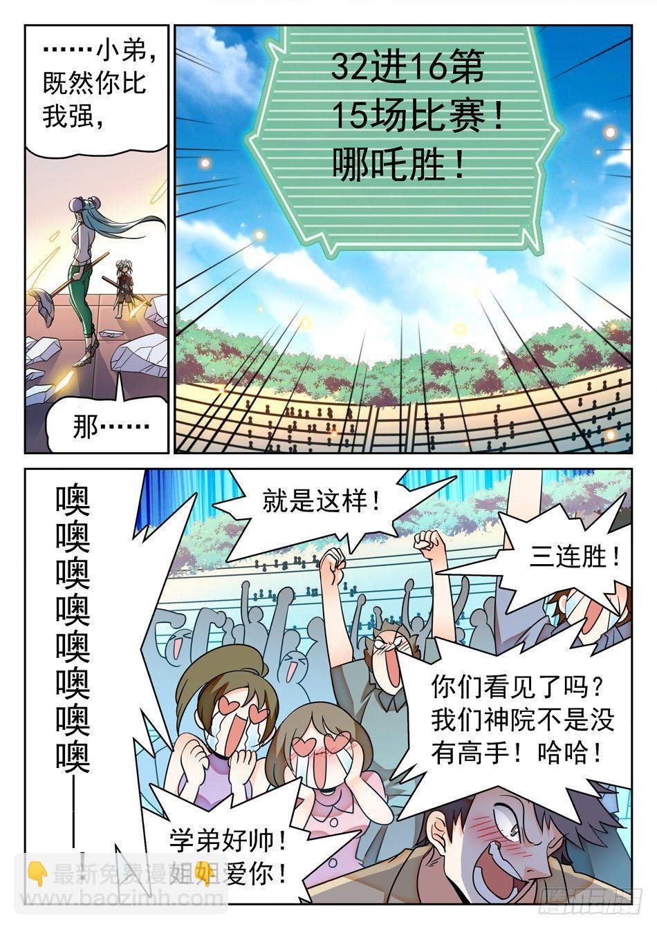 126 哪咤的蜕变