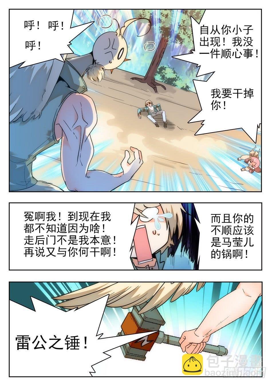 12 雷公之锤