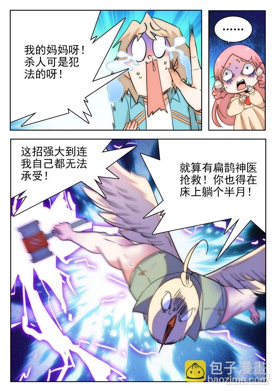 12 雷公之锤