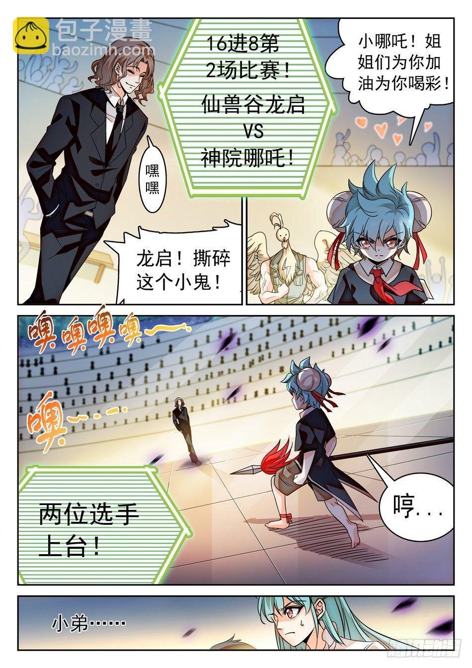 131 龙启VS哪咤（一）
