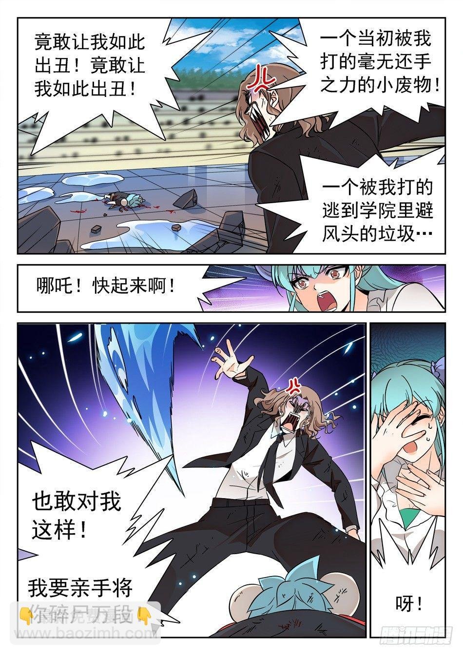 133 龙启VS哪咤（三）