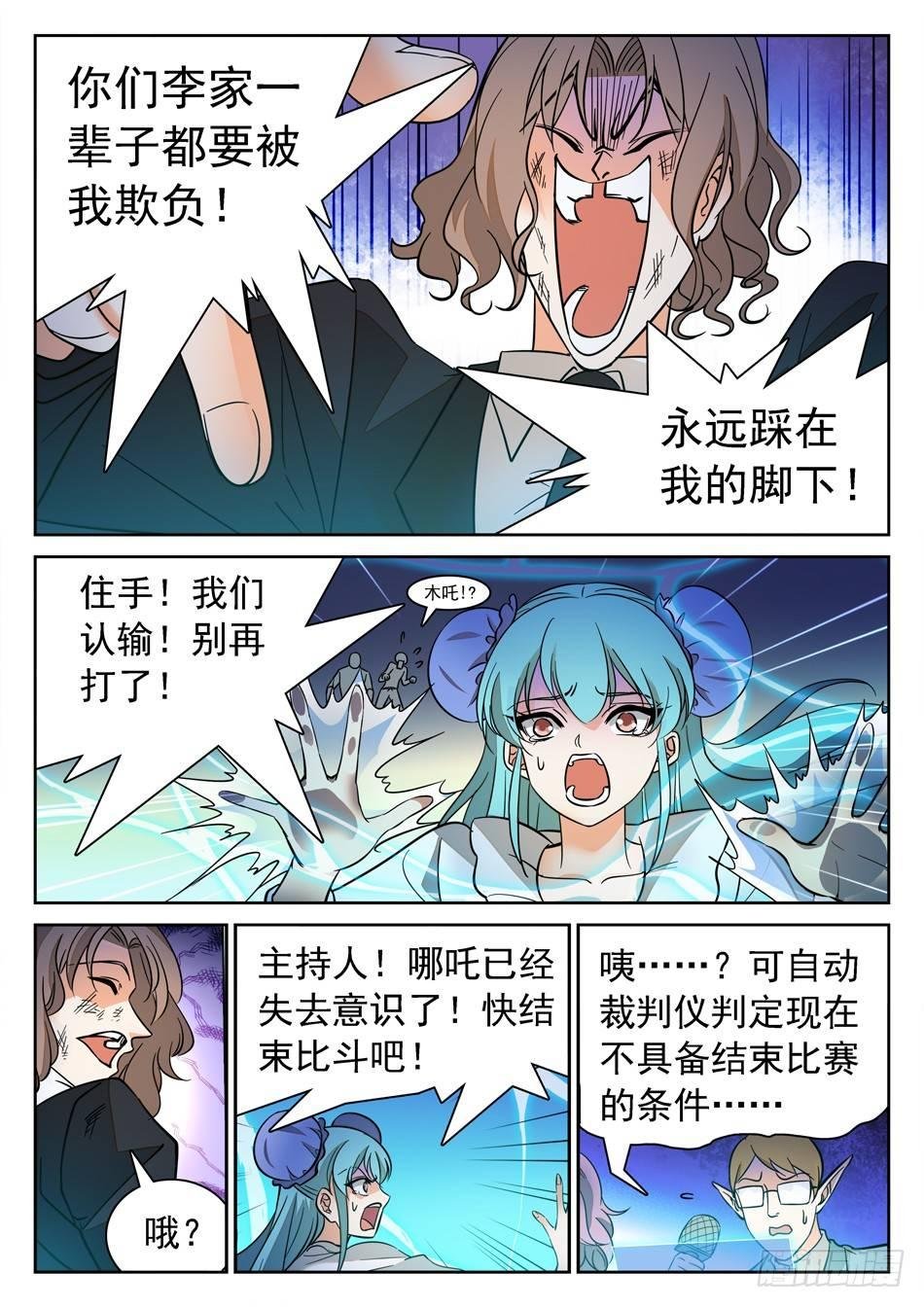 135 龙启VS哪咤（五）