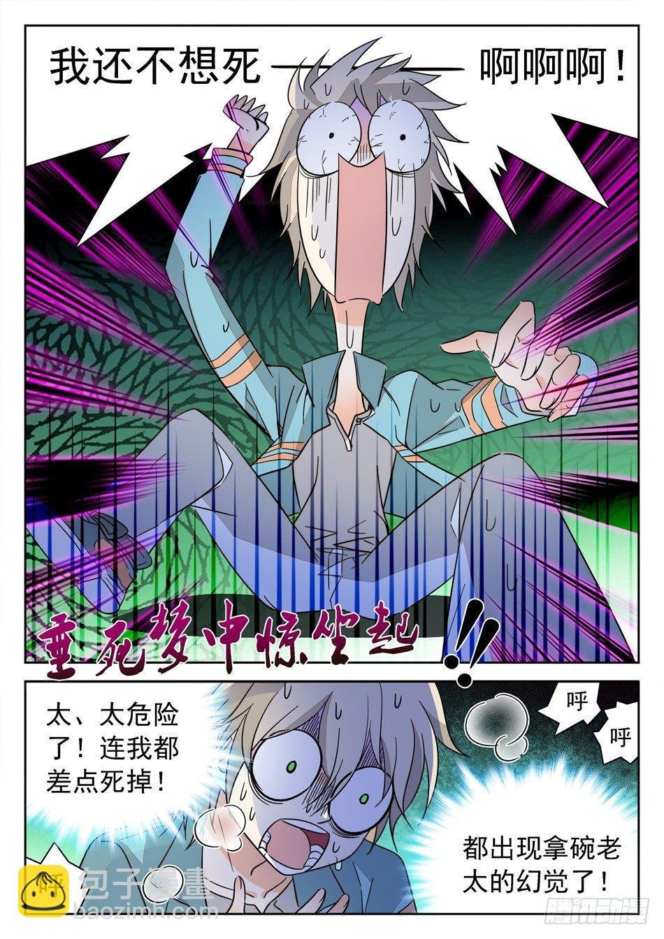 138 惊醒