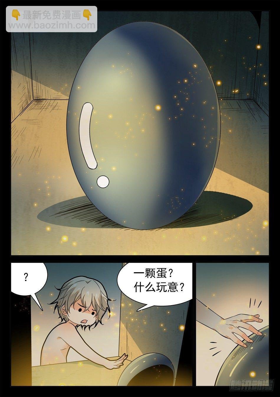 139 一颗“魂”蛋