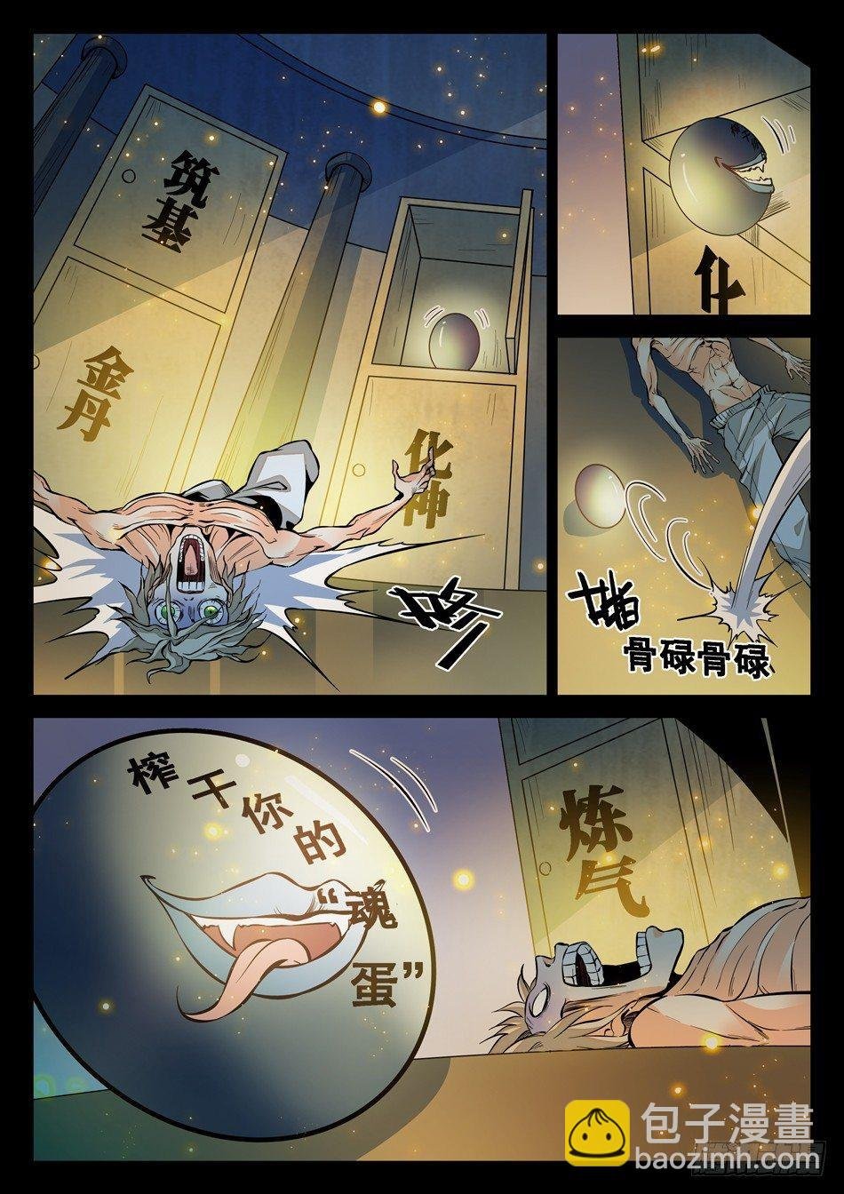 139 一颗“魂”蛋