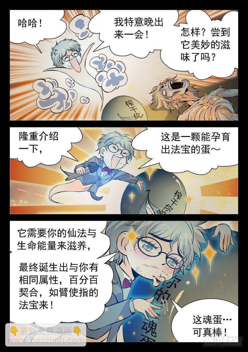 139 一颗“魂”蛋