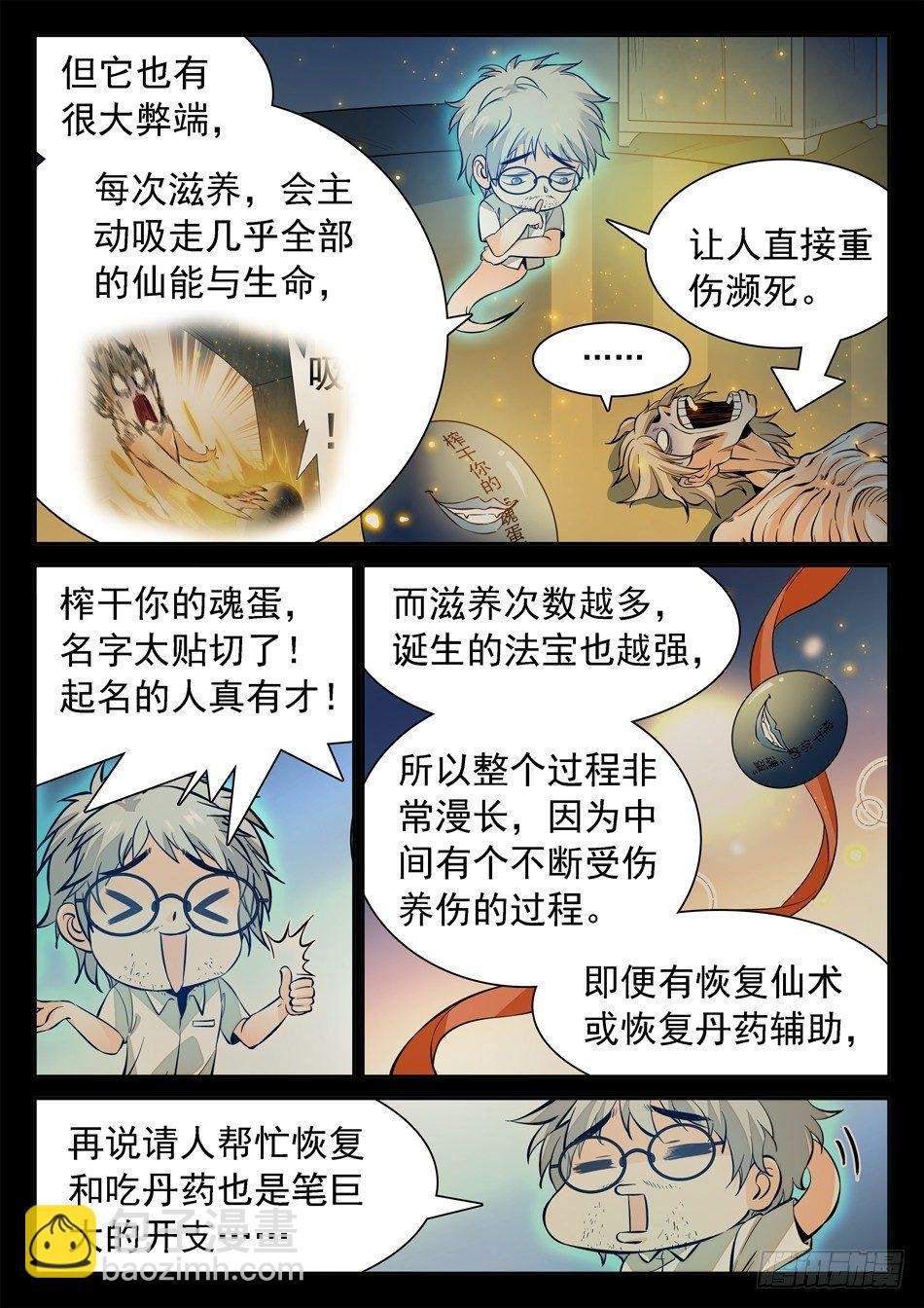 139 一颗“魂”蛋
