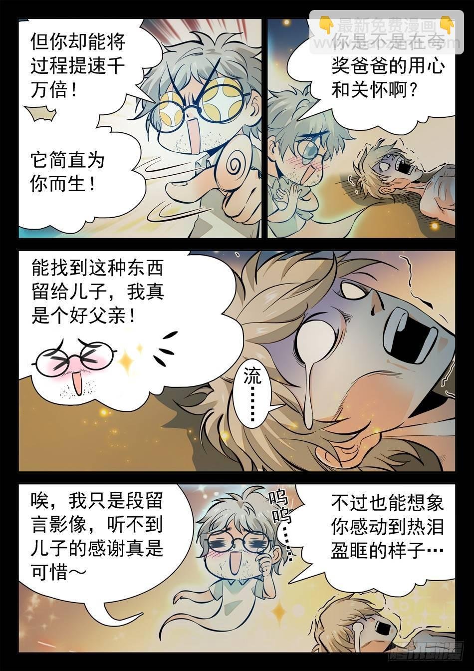 139 一颗“魂”蛋
