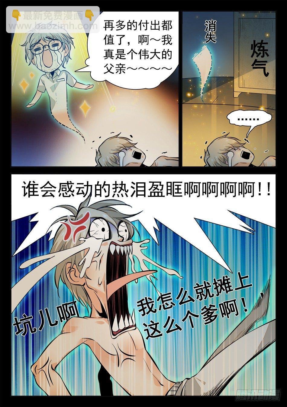 139 一颗“魂”蛋