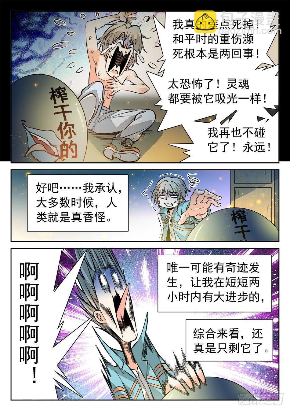 139 一颗“魂”蛋