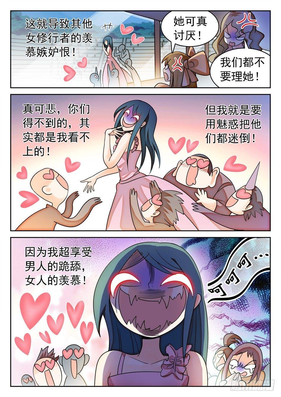 142 有病的女人？