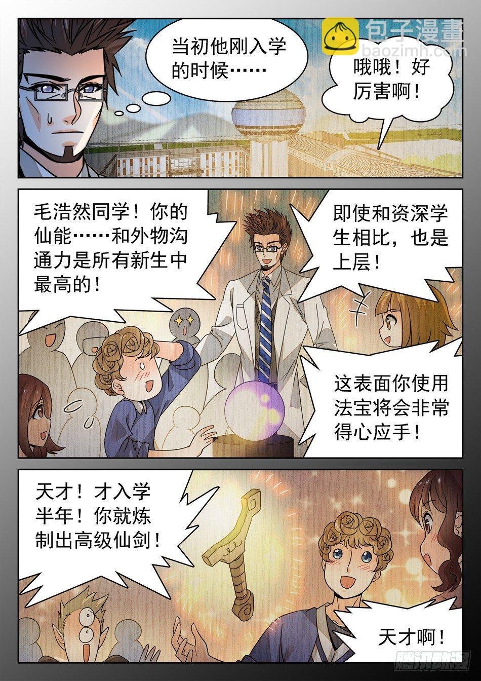 144 紧张的毛浩然