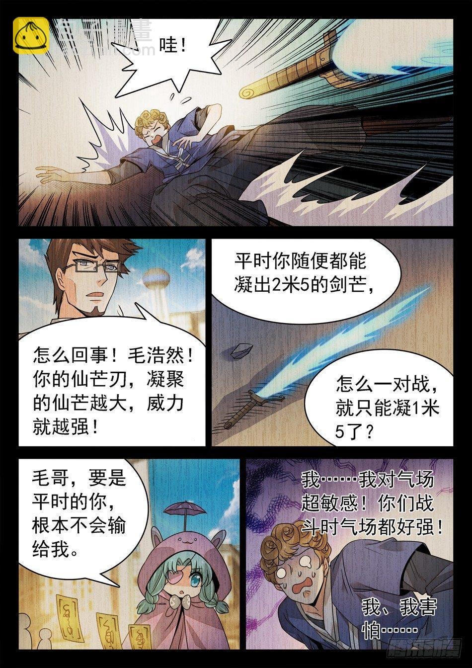 144 紧张的毛浩然