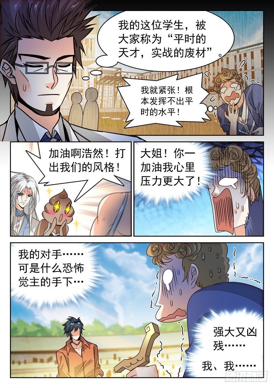 144 紧张的毛浩然