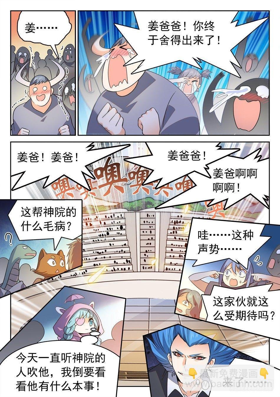 146 姜子牙现身