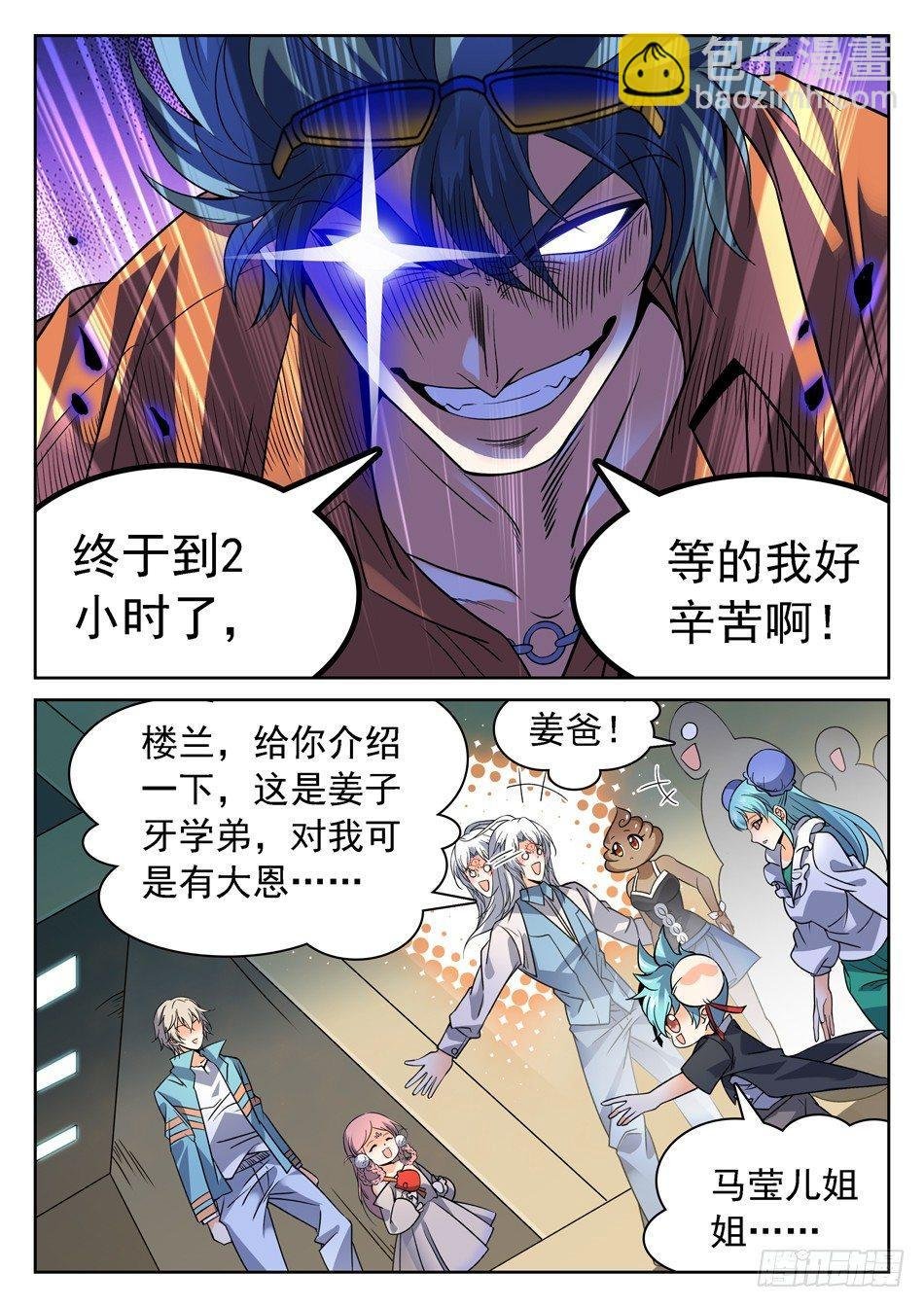 146 姜子牙现身