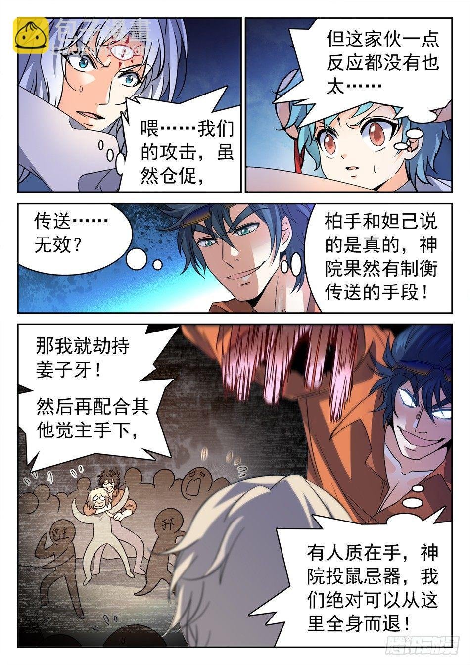 146 姜子牙现身