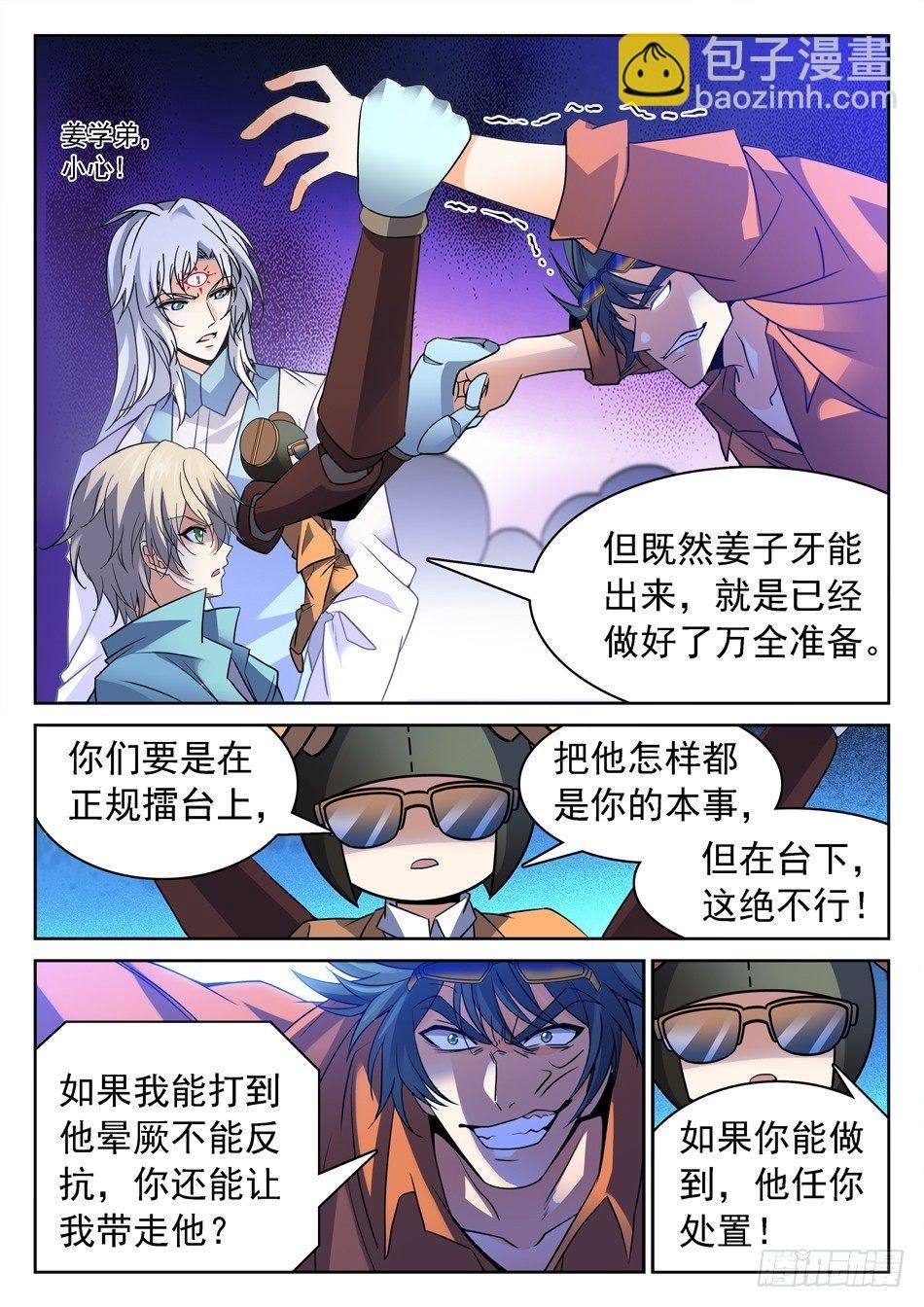 146 姜子牙现身