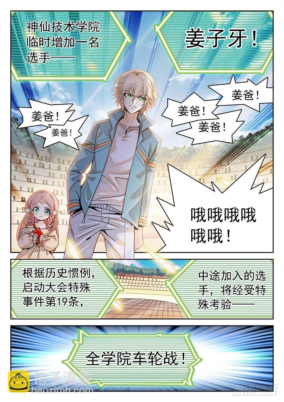 147 全学院车轮战