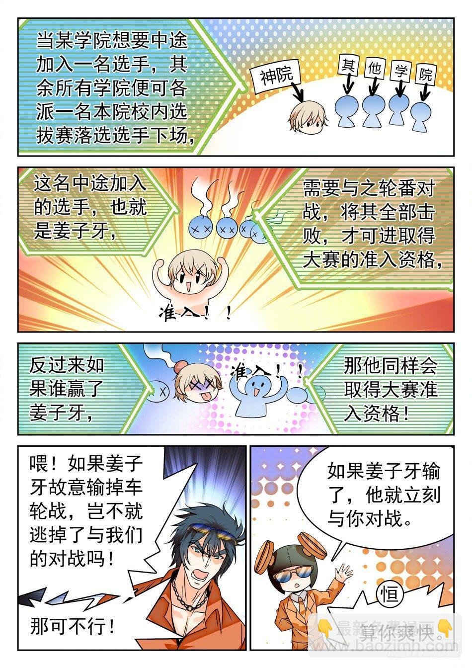 147 全学院车轮战