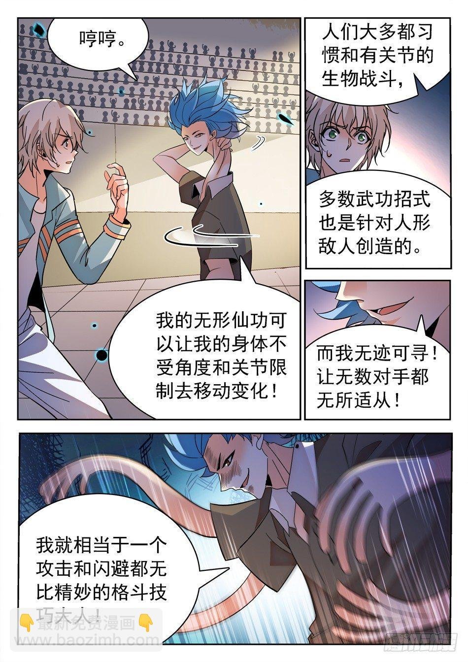 154 无形仙功