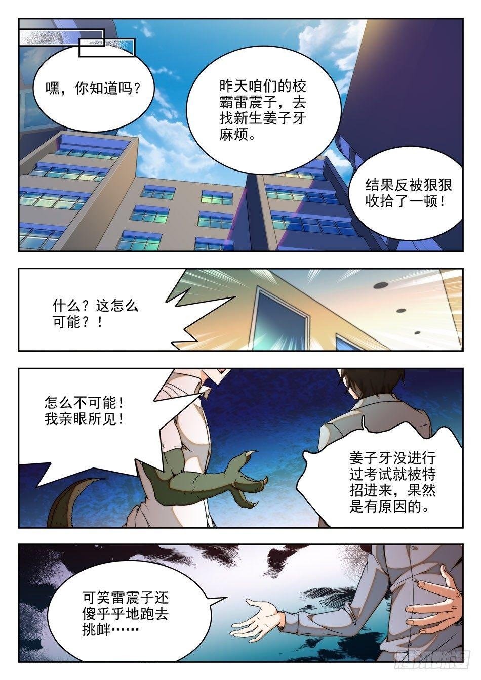 15 “真言”仙术？！