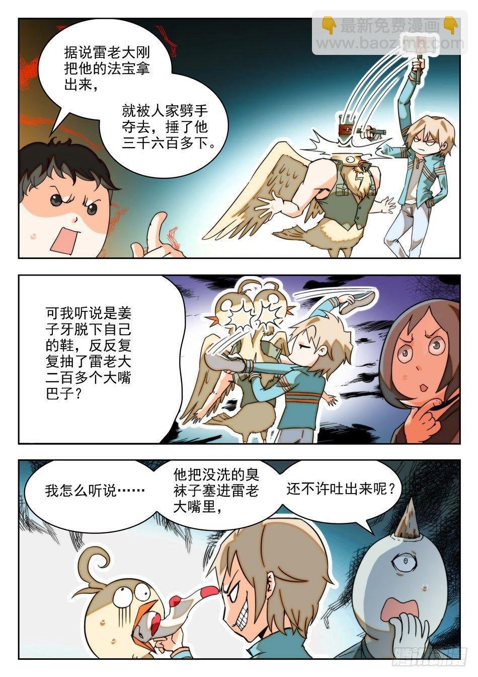 15 “真言”仙术？！