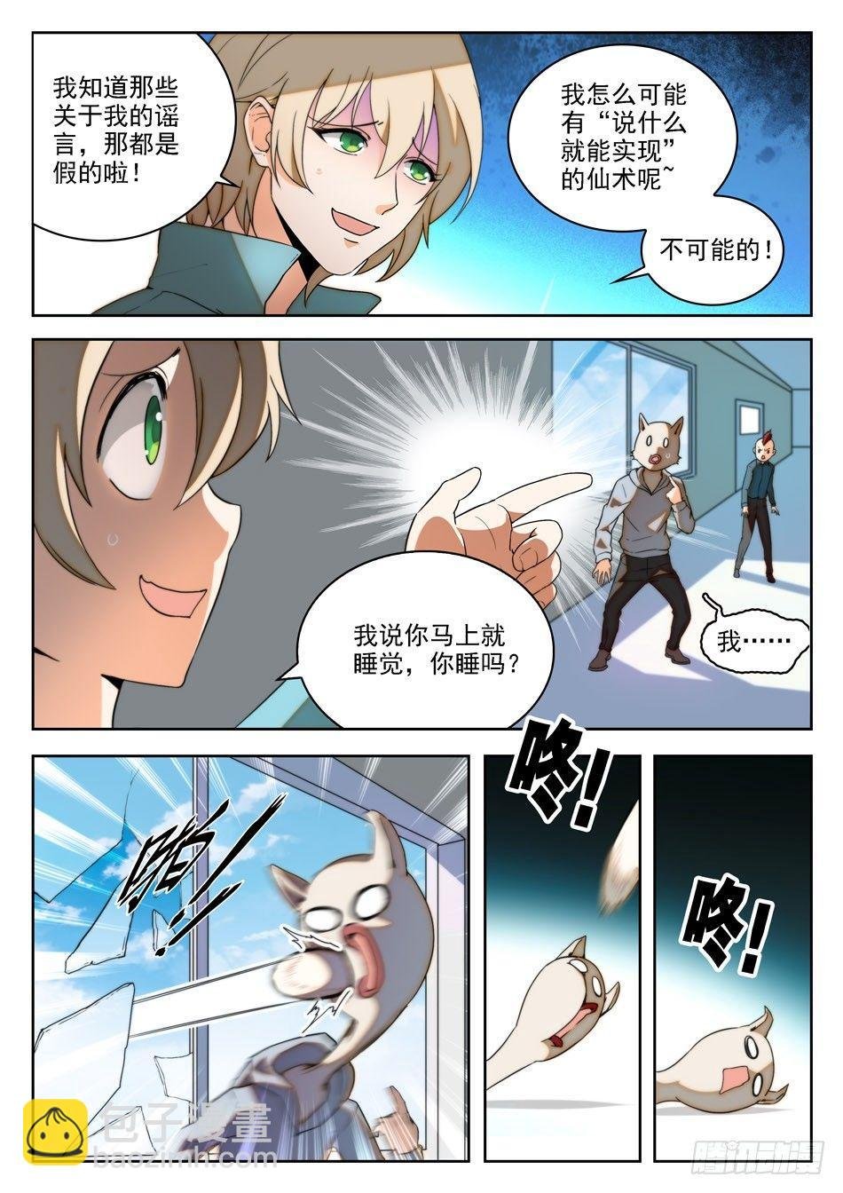15 “真言”仙术？！