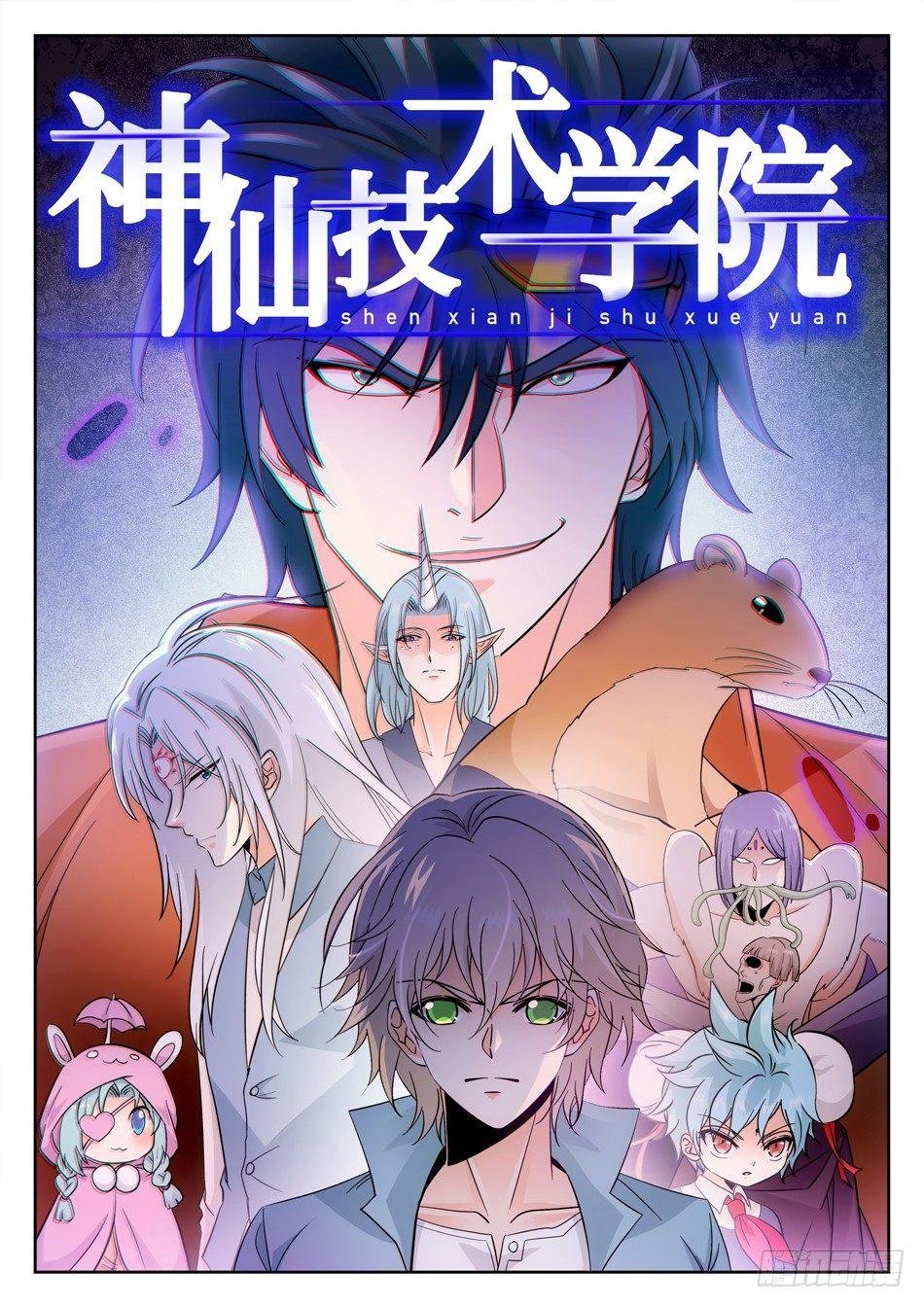 160 神院的尊严！