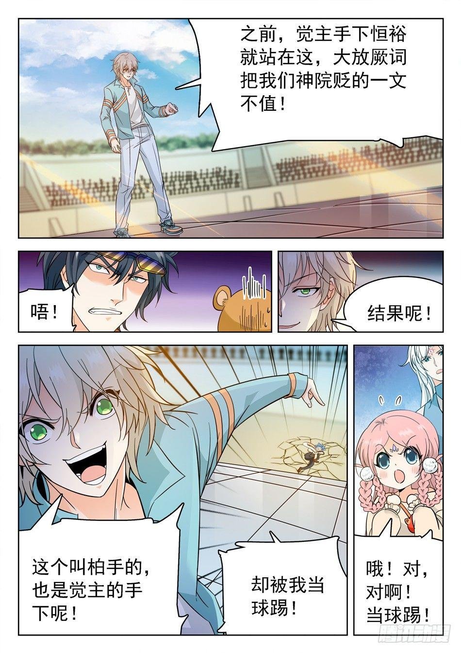 160 神院的尊严！