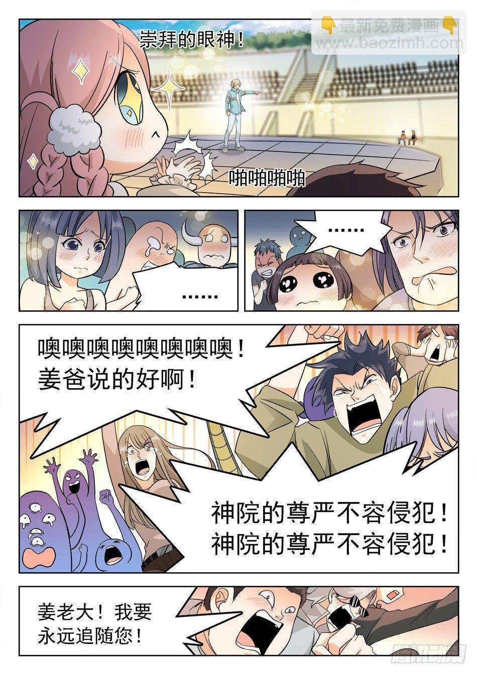160 神院的尊严！
