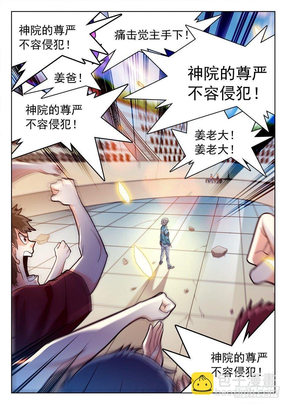 160 神院的尊严！